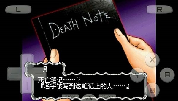 死亡笔记游戏
