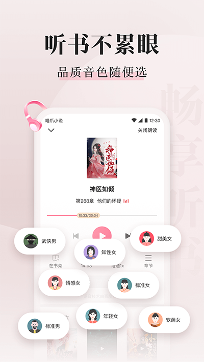 喵爪小说手机版APP