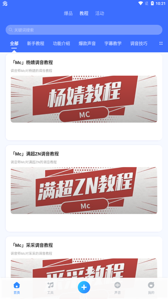 魔音工坊app官方版APP
