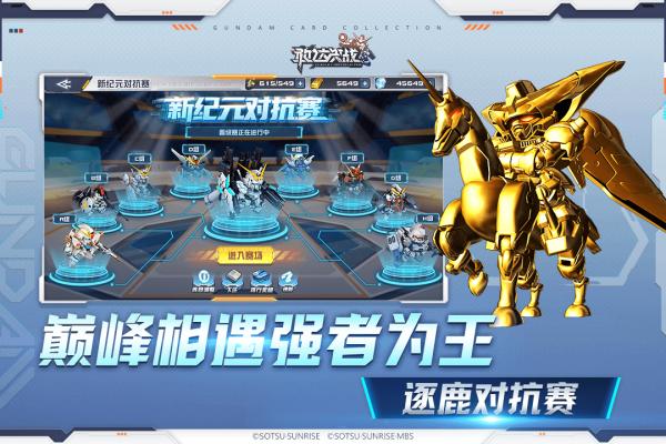 敢达决战app游戏