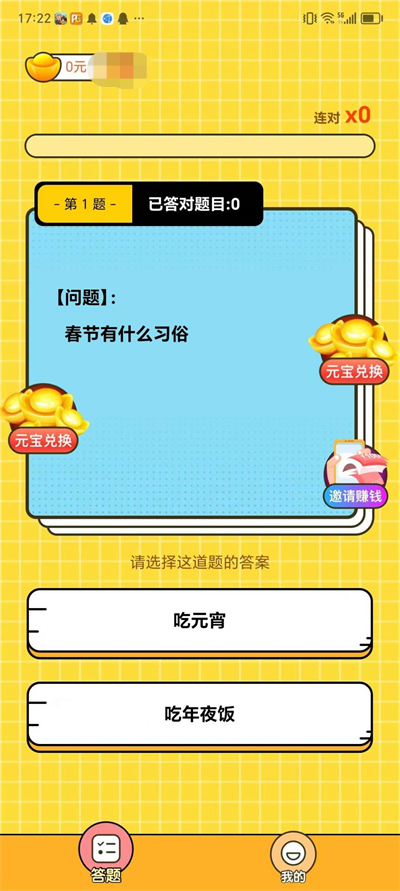 卧龙答题游戏