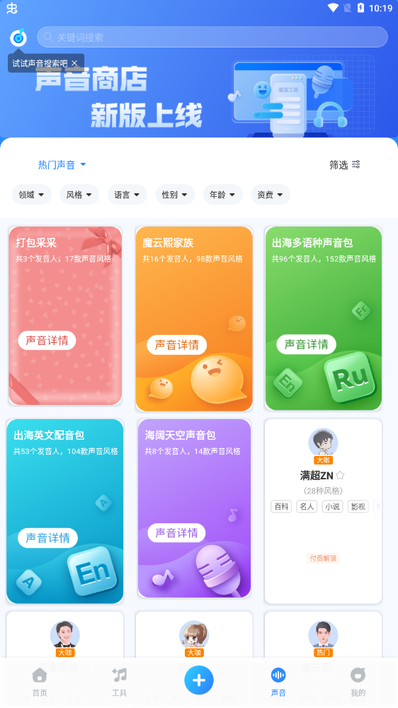 魔音工坊app官方版APP