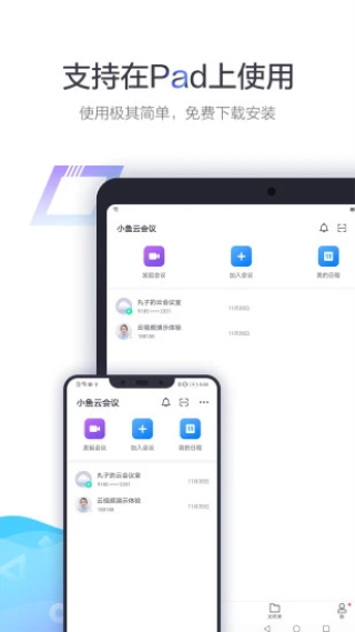 小鱼易连软件版APP