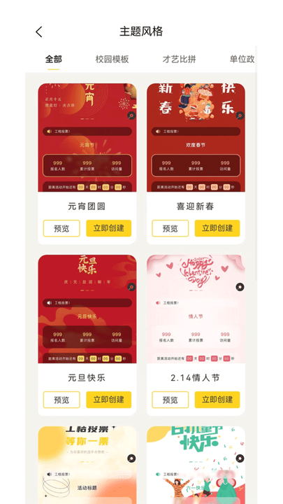 工桔投票免费APP