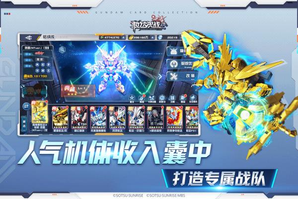 敢达决战app游戏