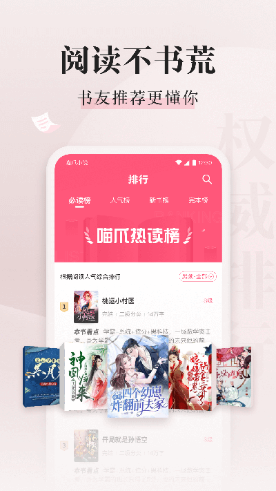 喵爪小说手机版APP