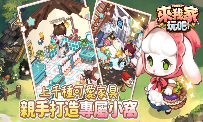 来我家玩吧官方版游戏