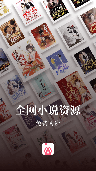 喵爪小说手机版APP