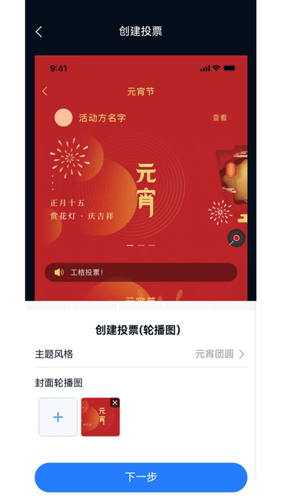 工桔投票免费APP