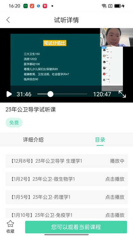 医家医考app免费版APP