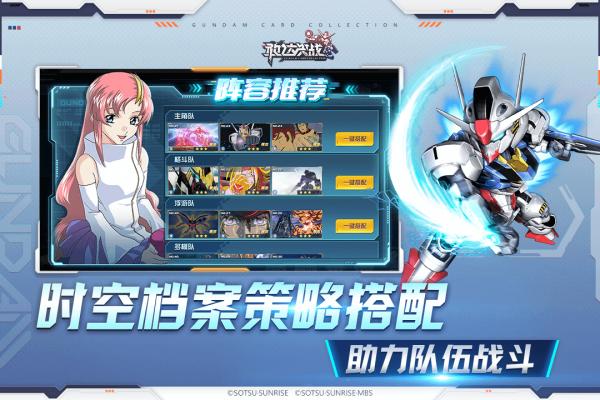敢达决战app游戏