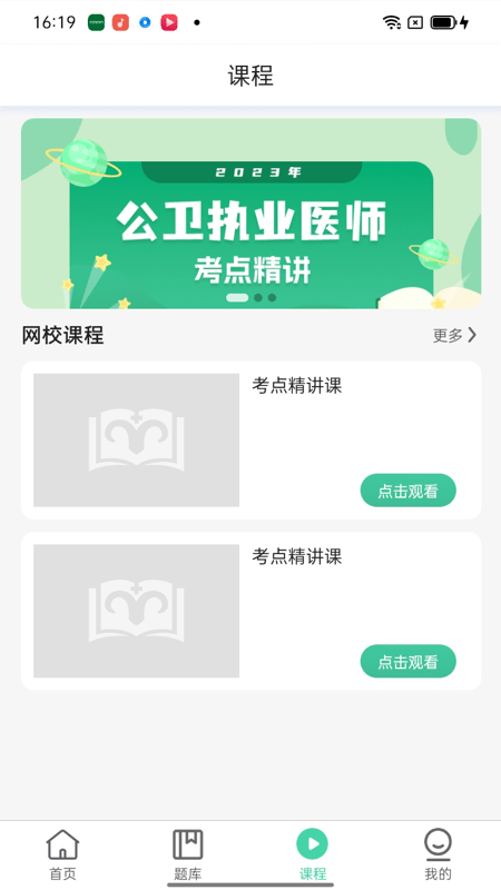 医家医考app免费版APP