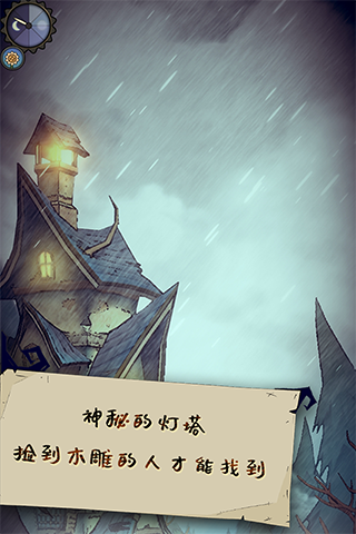 猫头鹰和灯塔app游戏