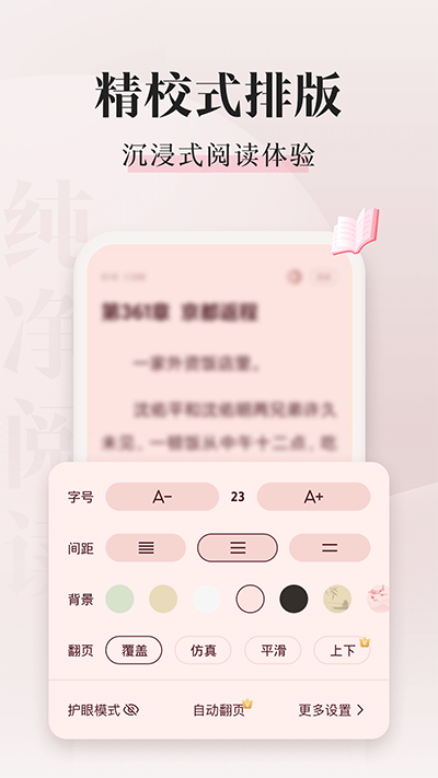 喵爪小说手机版APP