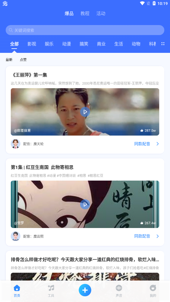 魔音工坊app官方版APP