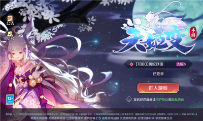 天姬变app免费官方版游戏