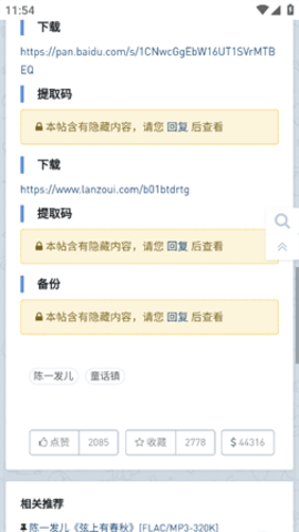 hifini音乐磁场APP