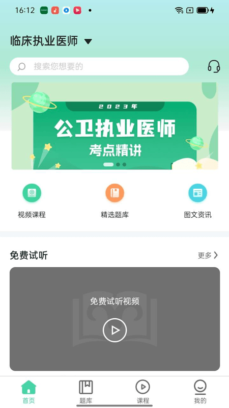 医家医考app免费版APP