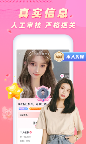 遇桃花2023APP