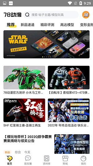 78动漫app官方版APP