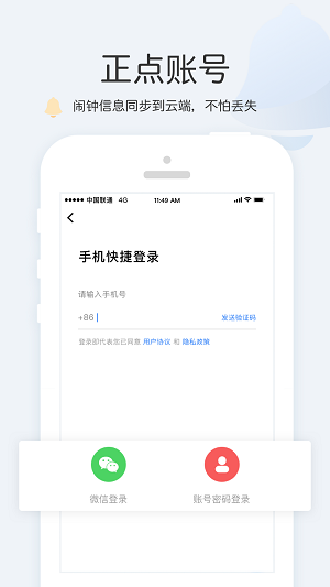 正点闹钟免费APP