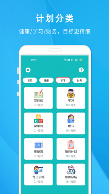 自律打卡清单app官方版免费APP