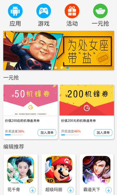 机锋免费APP