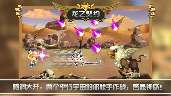 龙之契约app游戏