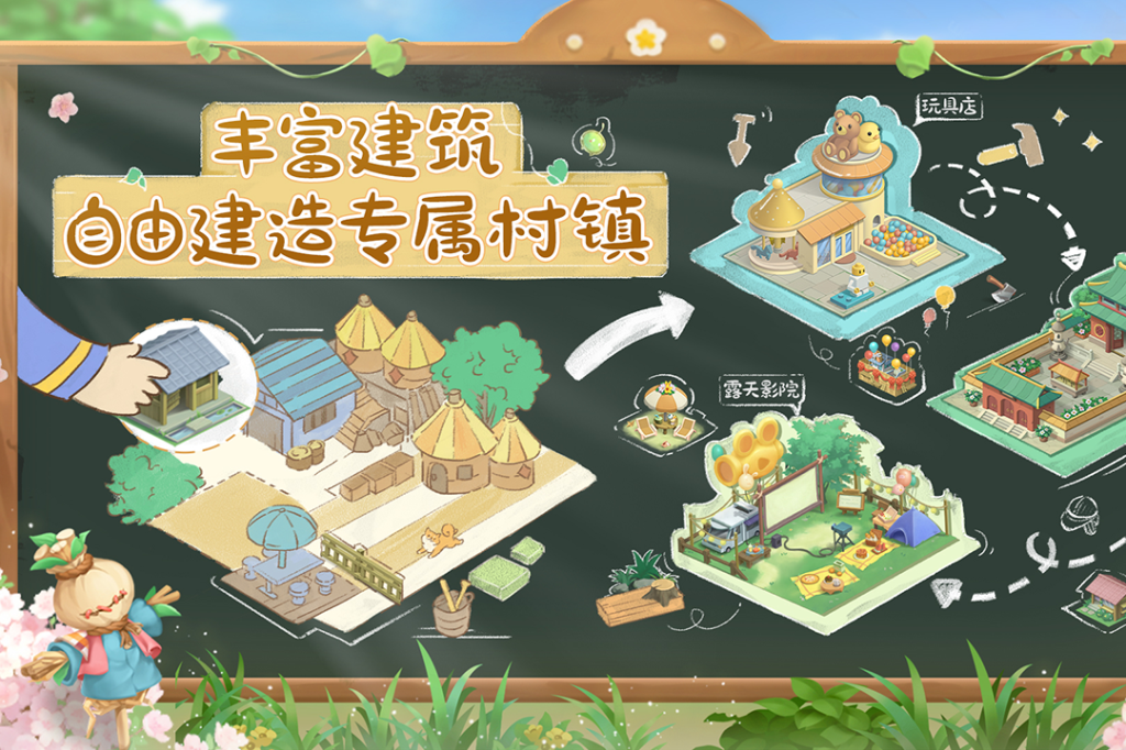 向往的生活软件游戏