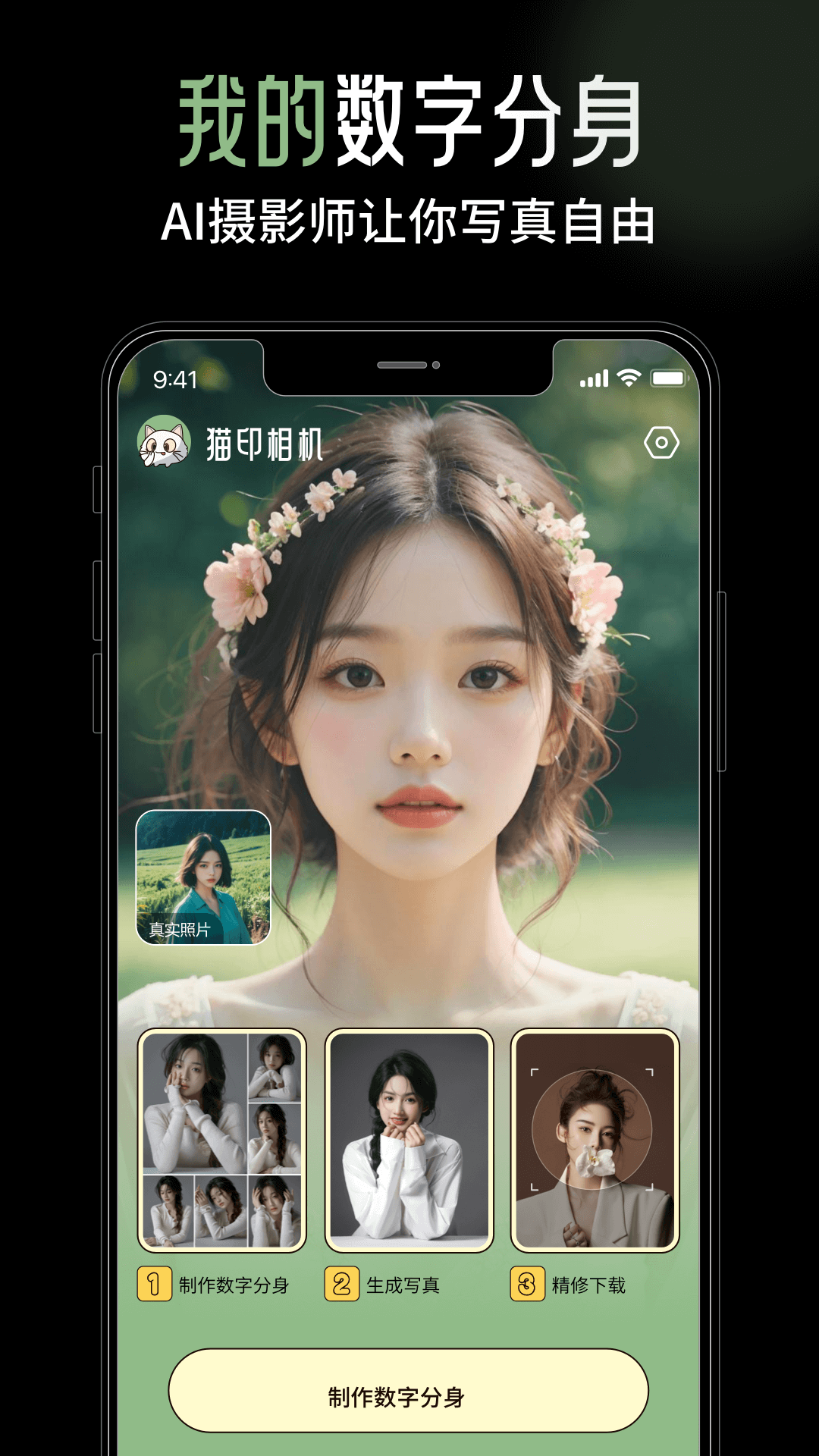 猫印相机软件APP