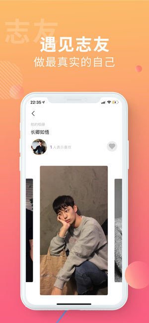 搜同APP