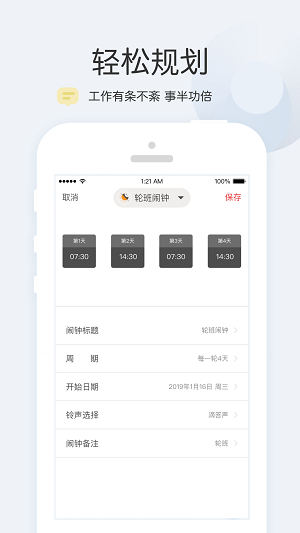 正点闹钟免费APP