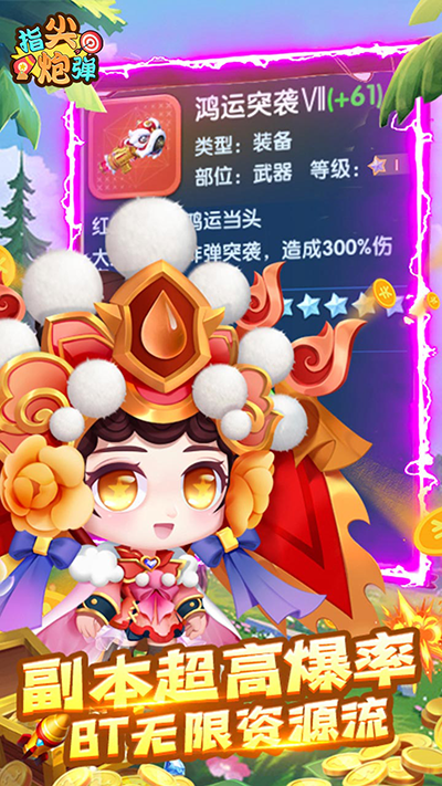 指尖炮弹2023年版游戏