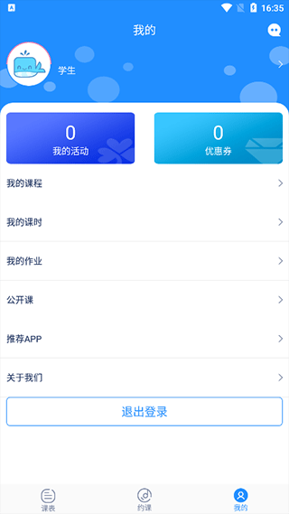 抒意音乐课免费软件APP