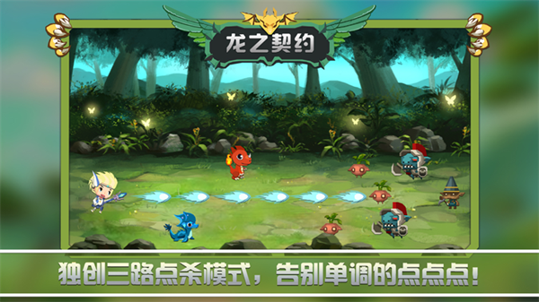 龙之契约app游戏