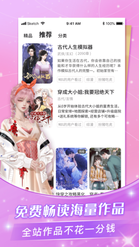点点穿书软件免费APP