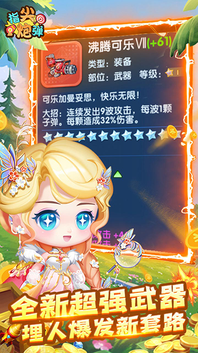 指尖炮弹2023年版游戏
