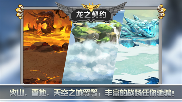 龙之契约app游戏