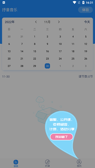 抒意音乐课免费软件APP
