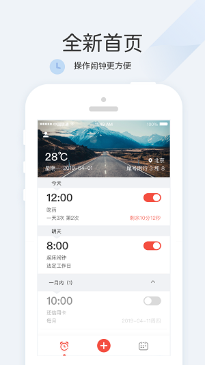 正点闹钟免费APP