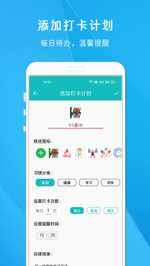 自律打卡清单app官方版免费APP