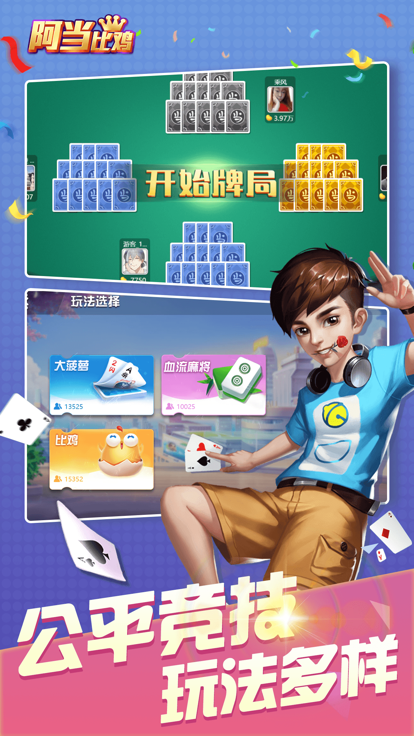 阿当比鸡游戏