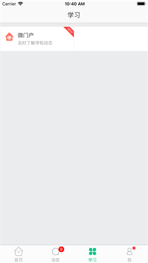 微课掌上通2023版APP