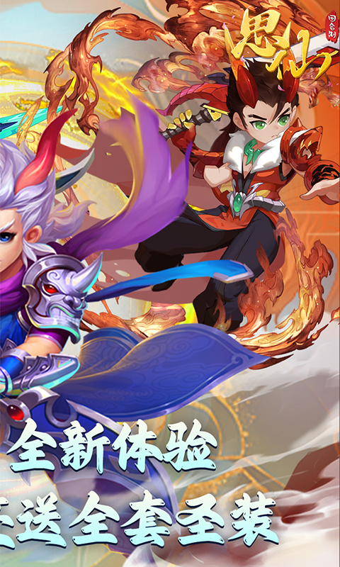 思仙软件版游戏