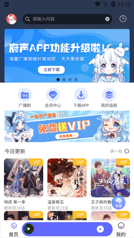 府声fmappAPP