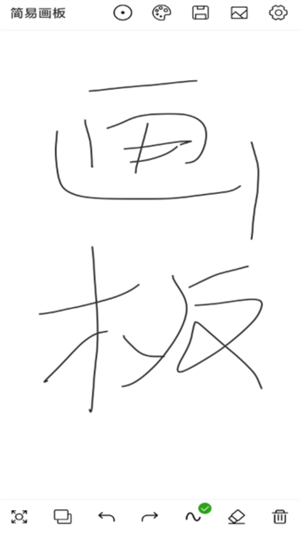简易画板官方手机版APP