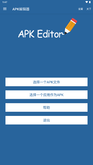 apk编辑器软件APP