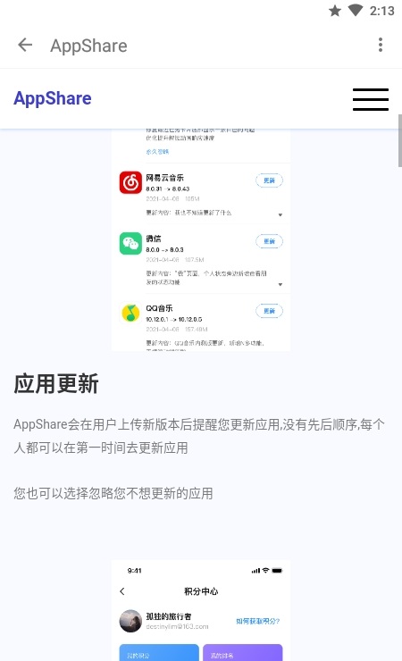 app分享软件APP