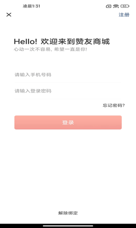 赞友商城免费正版APP