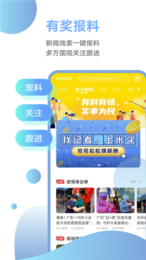 触电新闻手机版appAPP